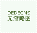 善的配套是地块的焦点价值 